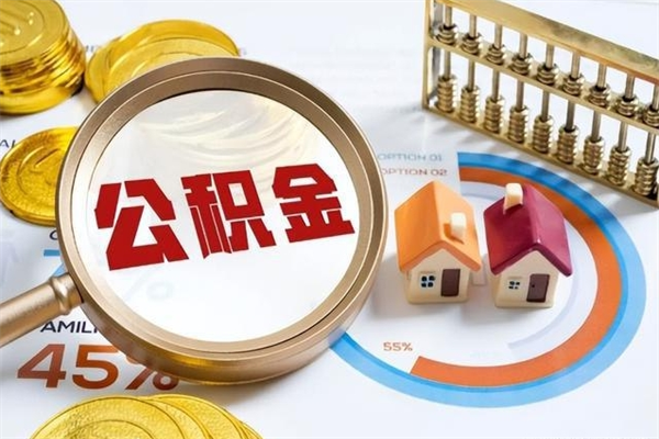 驻马店异地购房北京公积金提取流程（异地购房北京公积金提取流程图）